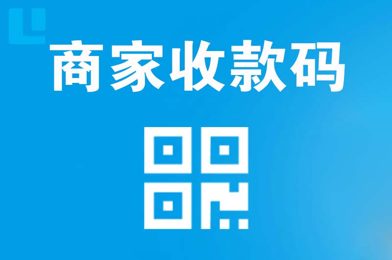 都安拉卡拉商家收款码